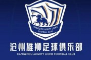 律师：沧州雄狮的欠薪有股东担保，即便解散也可以继续起诉