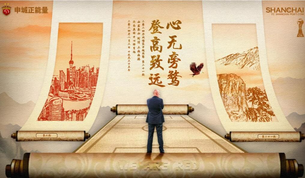 👀中超前瞻：海港状态爆棚剑指15连胜 近4次对阵泰山未尝一败